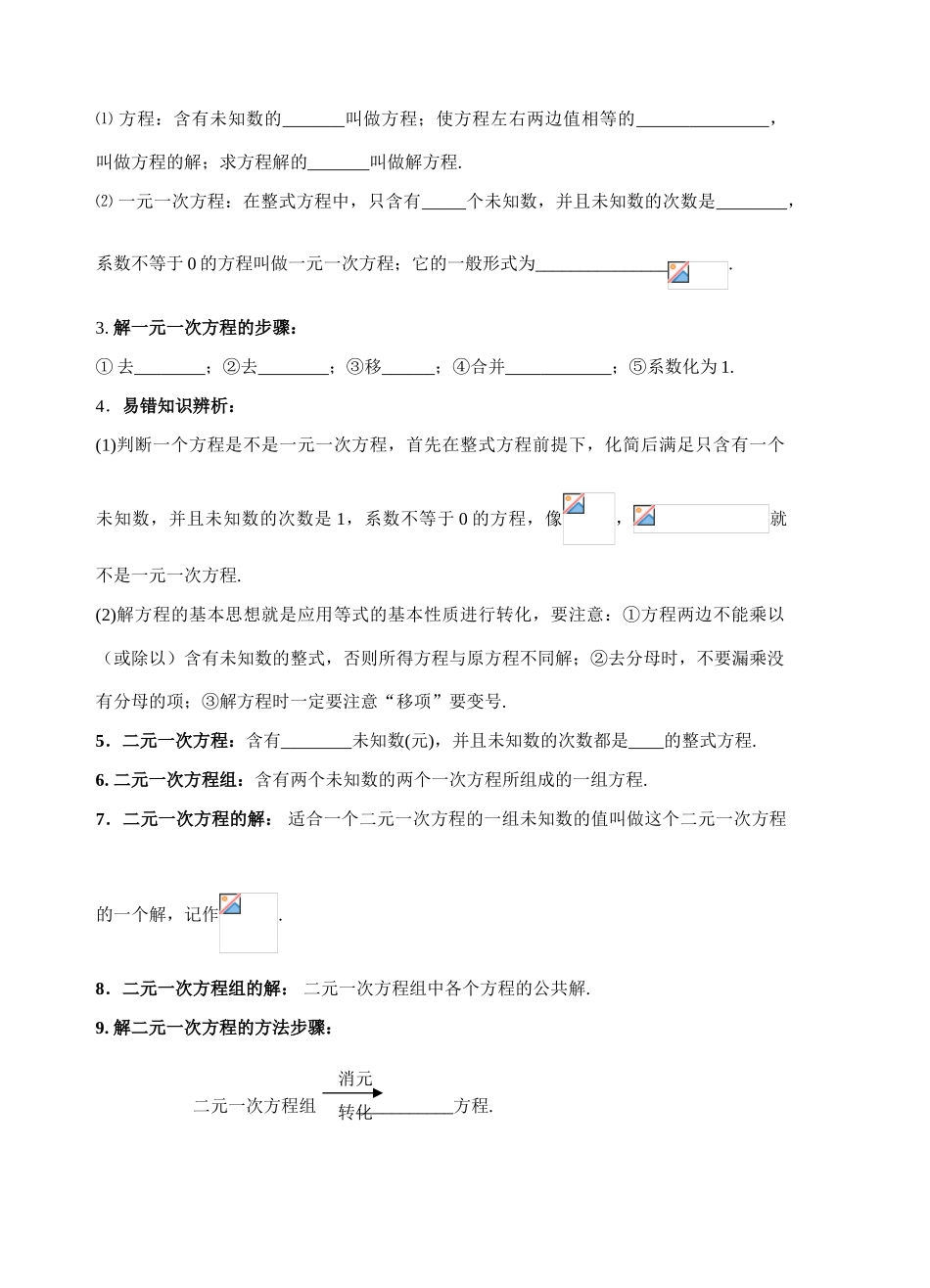 九年级数学中考专题《一次方程和方程组》教案北师大版_第2页
