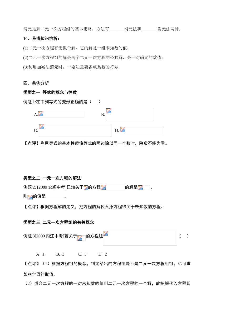 九年级数学中考专题《一次方程和方程组》教案北师大版_第3页
