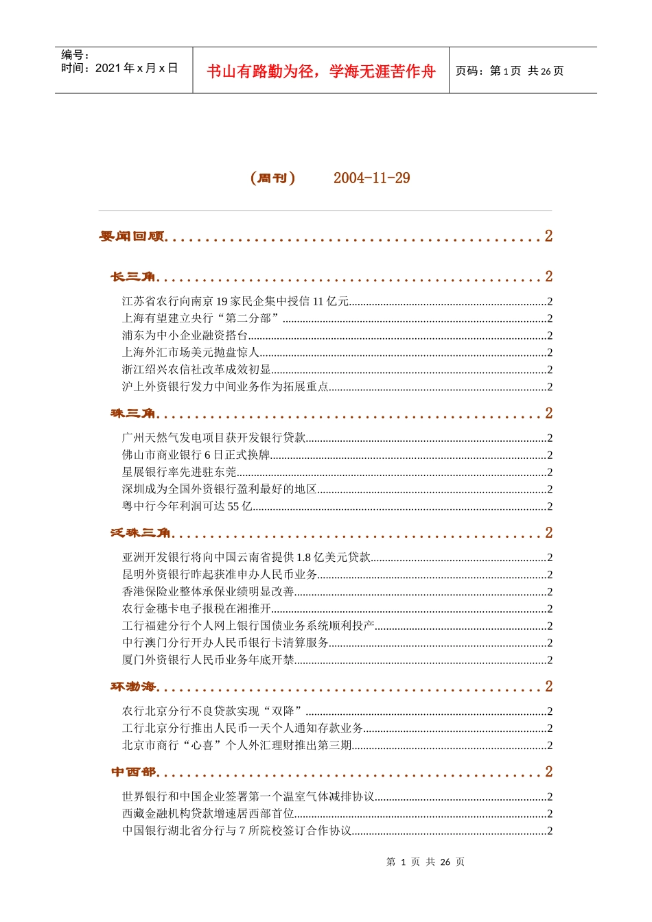 《区域金融》周刊1206(1)_第1页