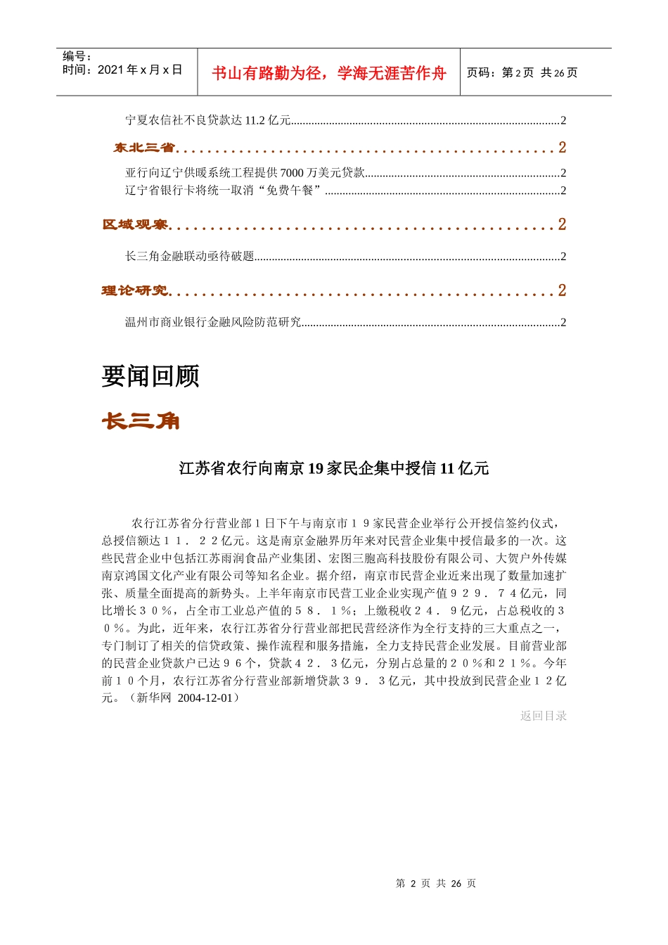 《区域金融》周刊1206(1)_第2页