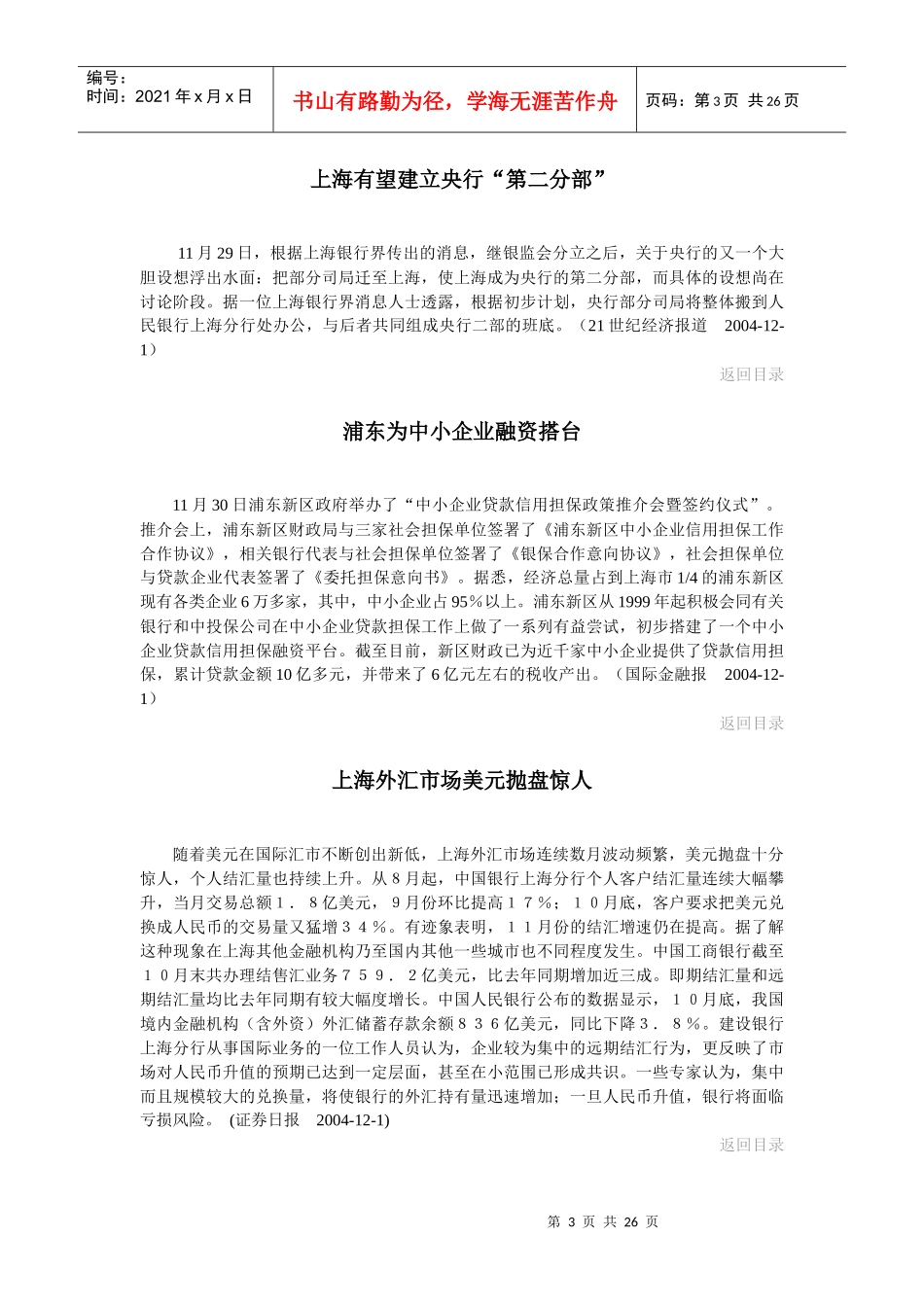 《区域金融》周刊1206(1)_第3页