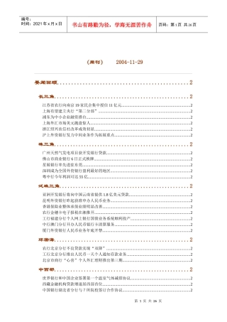 《区域金融》周刊1206(1)
