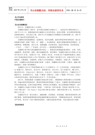 7中国交通银行(DOC6页)