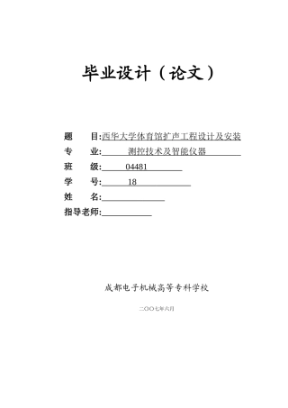 体育馆扩声工程设计及安装1