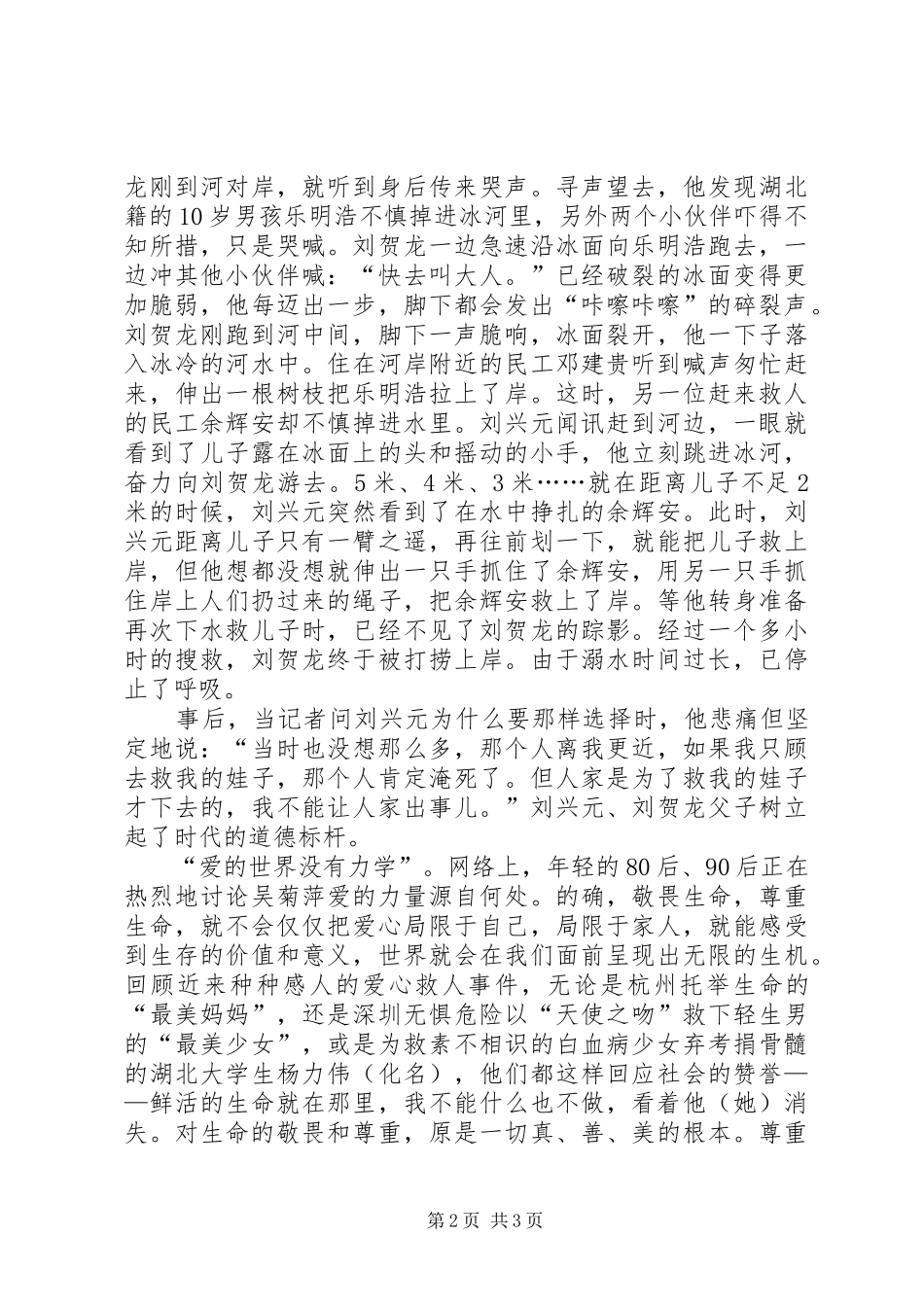 道德的力量——第二届全国道德模范评选表彰颁奖典礼观后感 _第2页