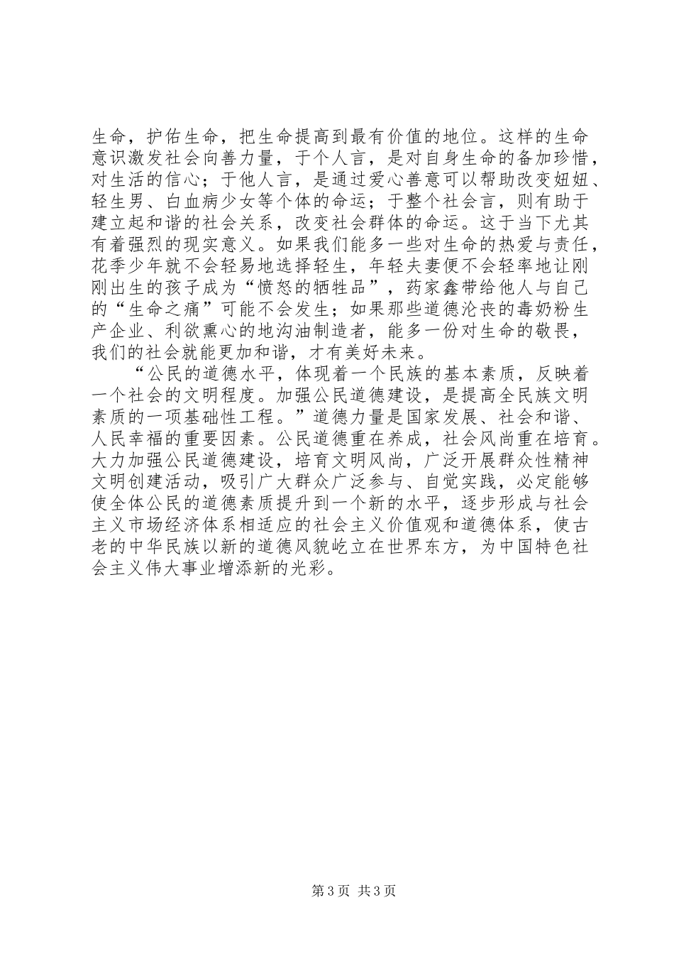 道德的力量——第二届全国道德模范评选表彰颁奖典礼观后感 _第3页