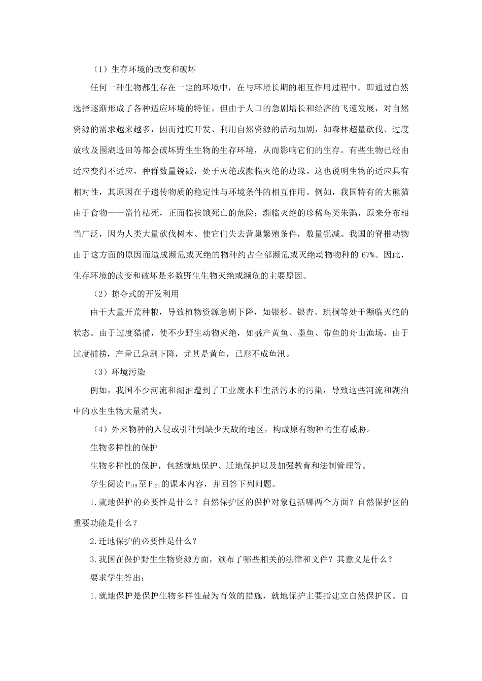 【精品】高中生物 （人教大纲版）第二册 第九章人与生物圈   2生物多样性及其保护(第二课时)_第3页