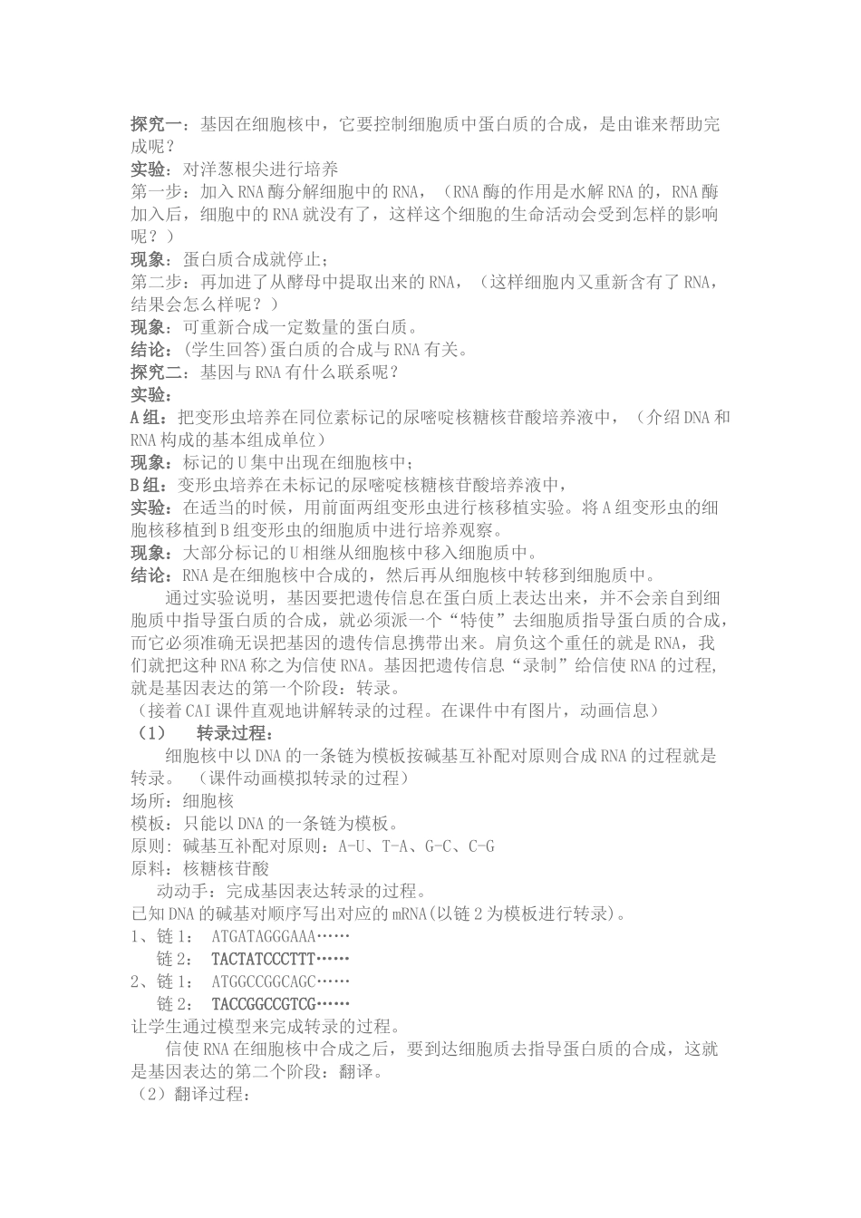 高中生物《基因控制蛋白质的合成》教案2 苏教版必修2_第2页