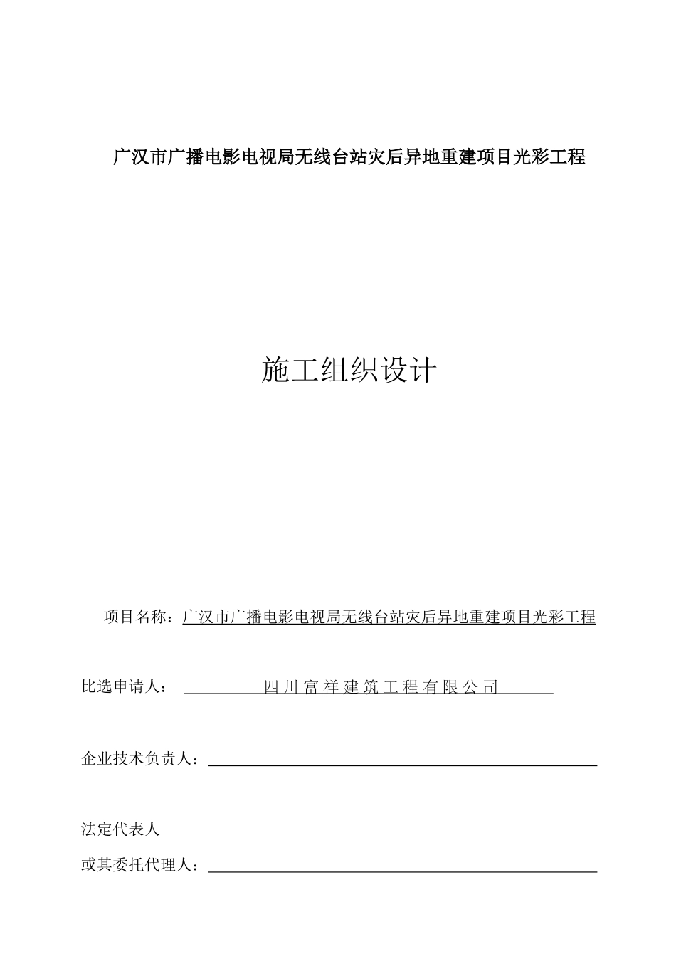 XXX广播电影电视局光彩工程施工组织设计_第1页