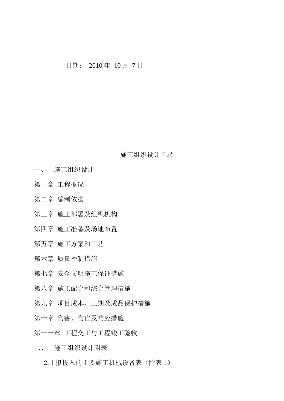 XXX广播电影电视局光彩工程施工组织设计_第2页