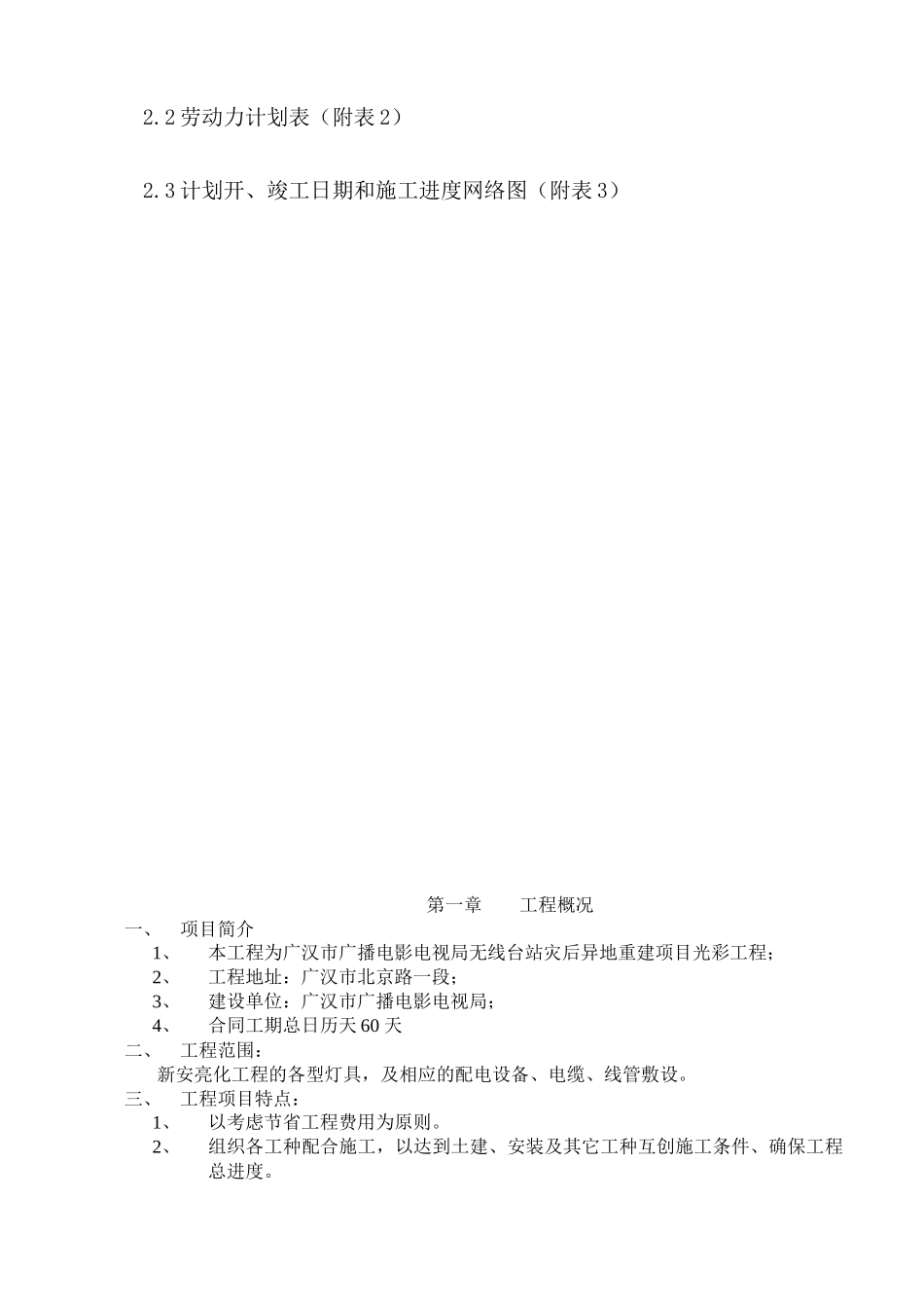 XXX广播电影电视局光彩工程施工组织设计_第3页