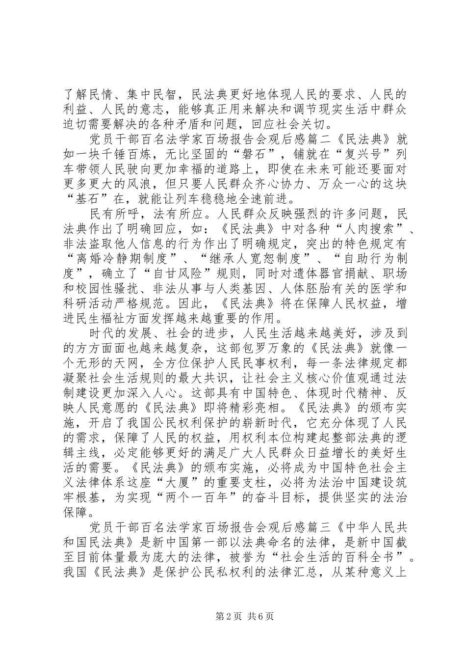 20XX年党员干部百名法学家百场报告会观后感多篇_第2页