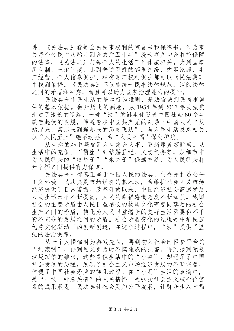 20XX年党员干部百名法学家百场报告会观后感多篇_第3页