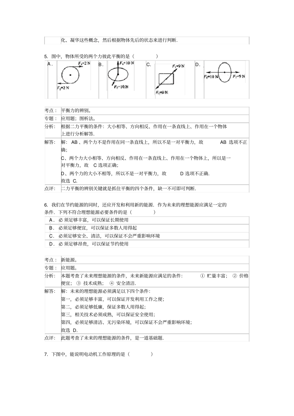 天津中考物理试卷(含答案)_第3页