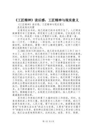 《工匠精神》读后感，工匠精神与现实意义 