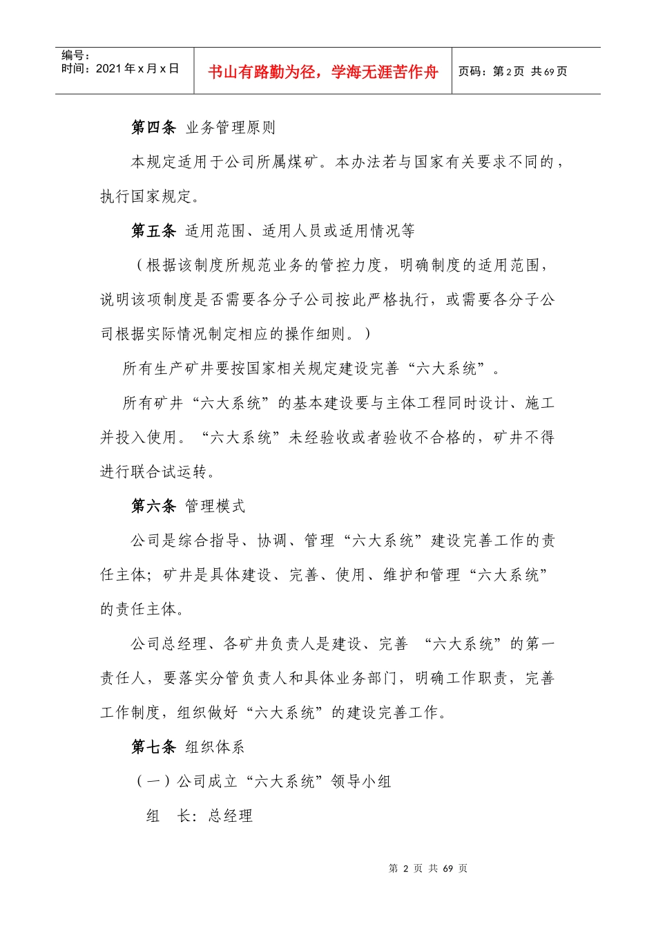 14神东煤炭集团煤矿井下安全避险“六大系统”建设完善_第2页