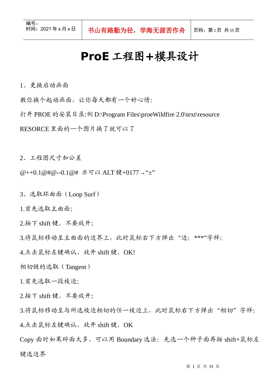 ProE工程图与模具设计步骤分析_第1页