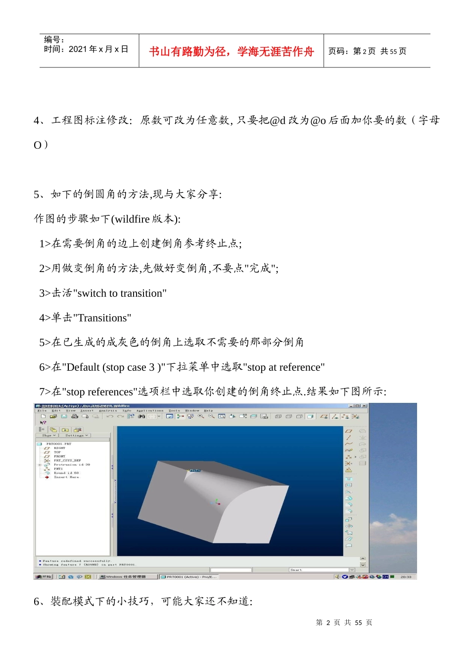 ProE工程图与模具设计步骤分析_第2页