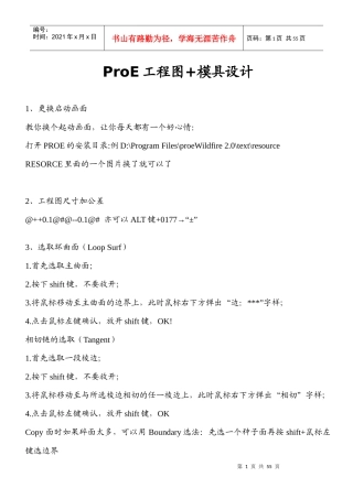 ProE工程图与模具设计步骤分析