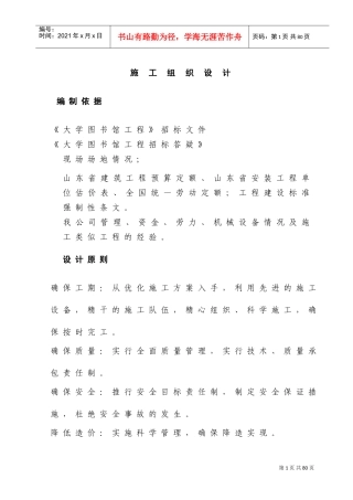 XX大学图书馆工程施工组织设计(DOC60页)