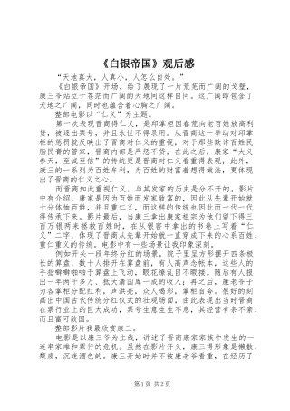 《白银帝国》观后感 