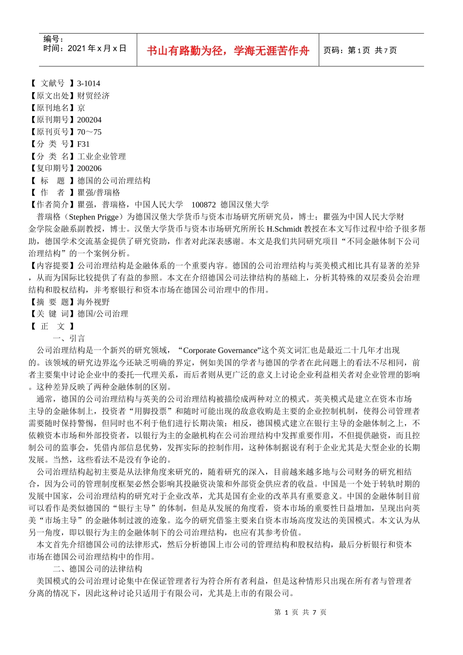 【企业管理】德国的公司治理结构_第1页