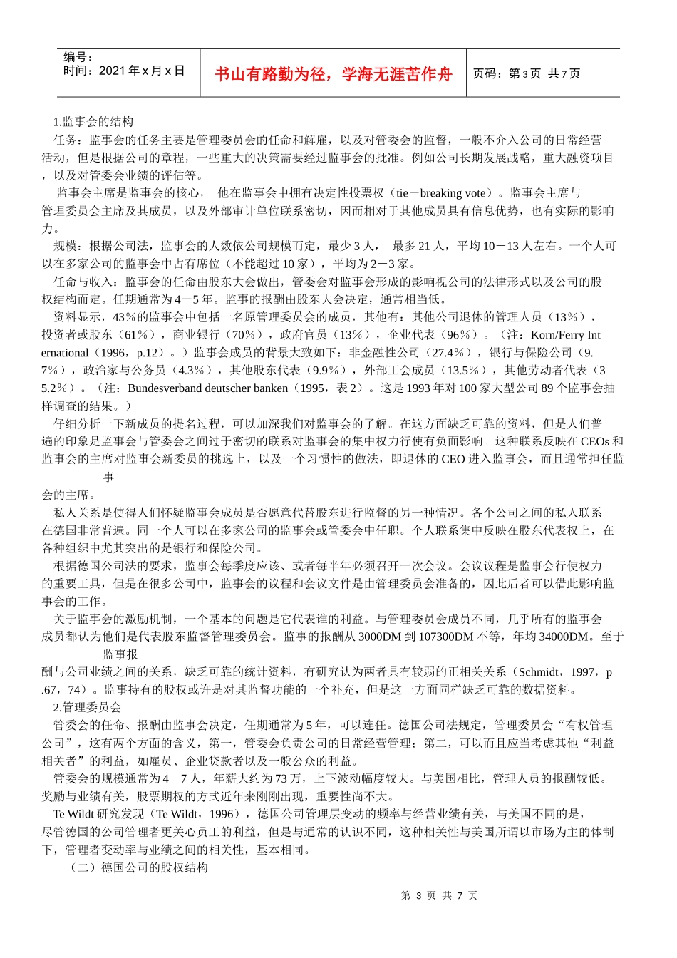 【企业管理】德国的公司治理结构_第3页