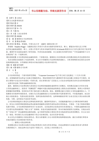 【企业管理】德国的公司治理结构