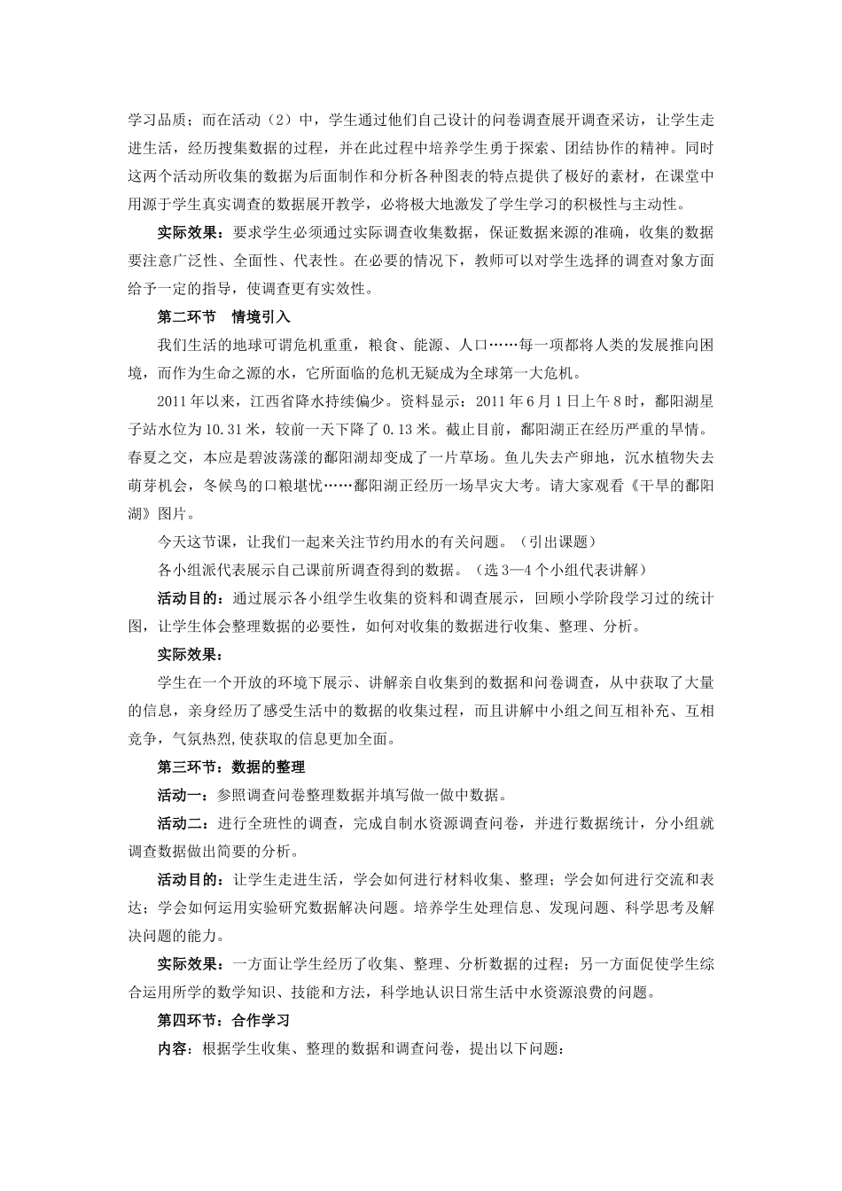 七年级数学上册 第六章 数据的收集与整理 6.1 数据的收集教案 （新版）北师大版-（新版）北师大版初中七年级上册数学教案_第2页