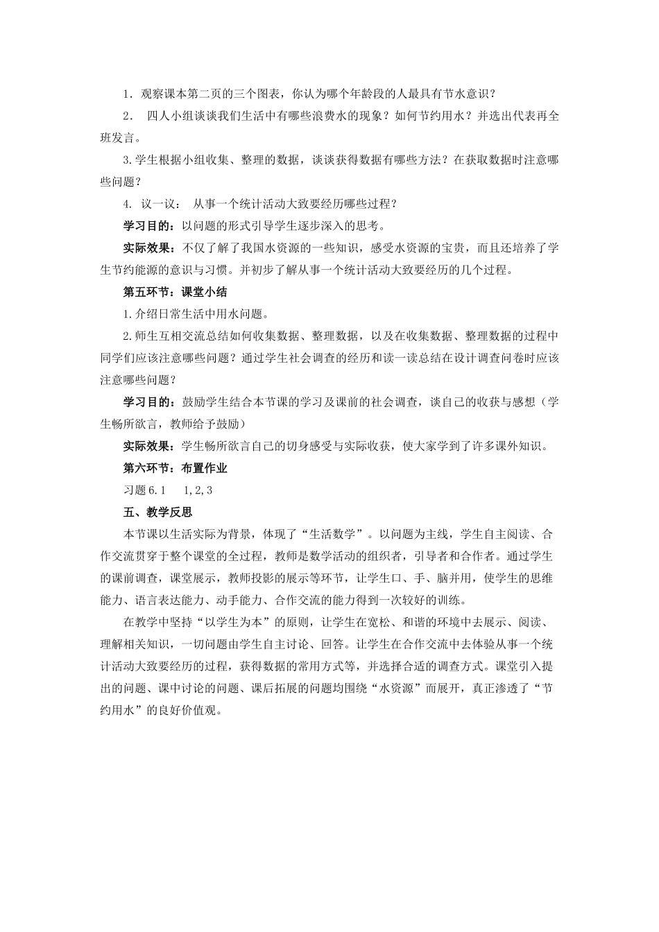 七年级数学上册 第六章 数据的收集与整理 6.1 数据的收集教案 （新版）北师大版-（新版）北师大版初中七年级上册数学教案_第3页