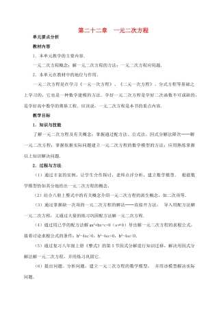 九年级数学上第22章一元二次方程整章教案新人教版