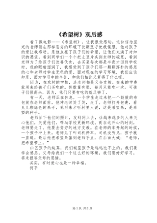 《希望树》观后感 