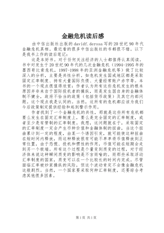 金融危机读后感_1 