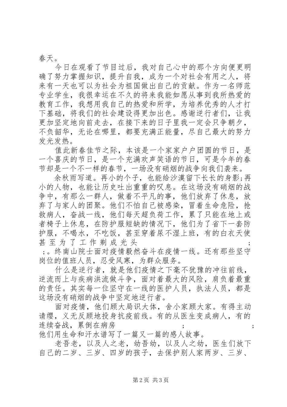 《老师请回答》观后感2篇（1）_第2页