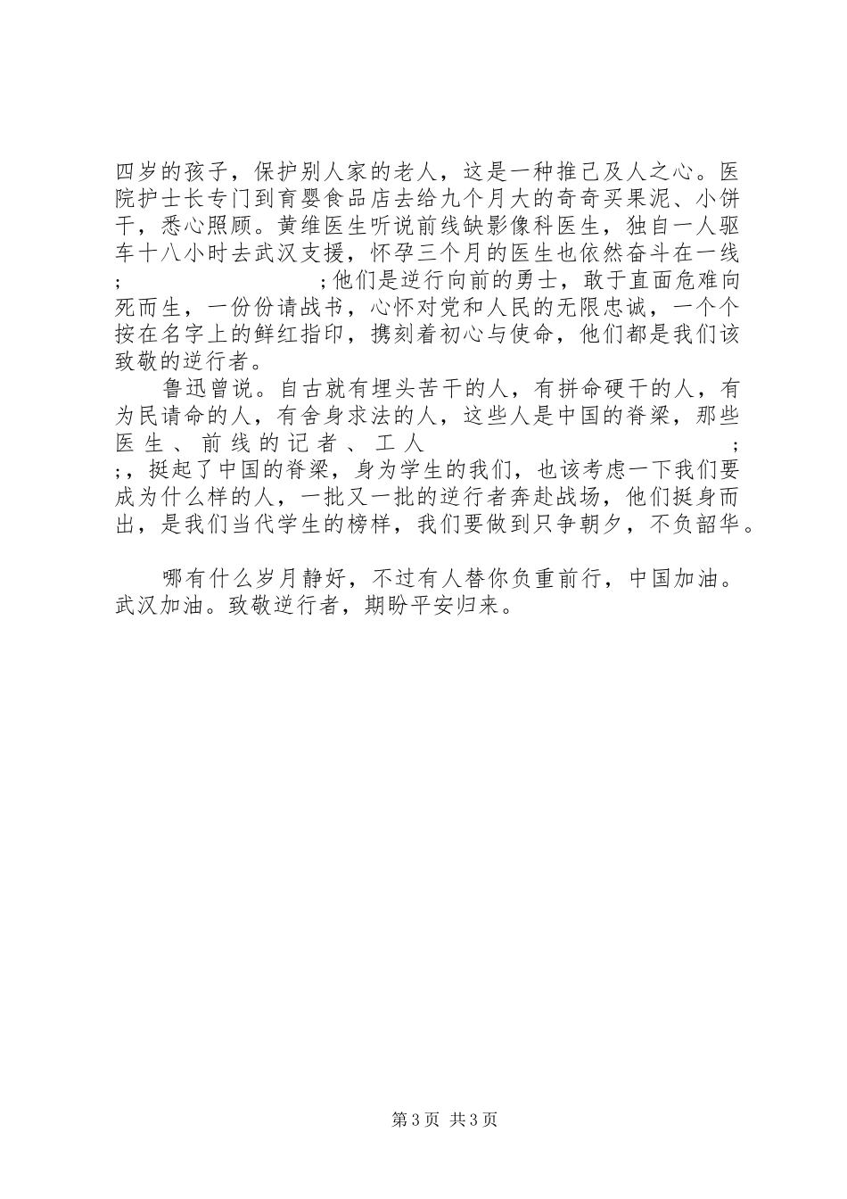 《老师请回答》观后感2篇（1）_第3页