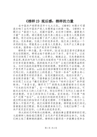 《榜样2》观后感：榜样的力量_1