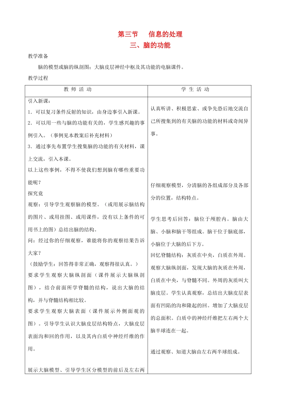 七年级生物下册 4.3《信息的处理》第三课时教学设计 冀教版_第1页