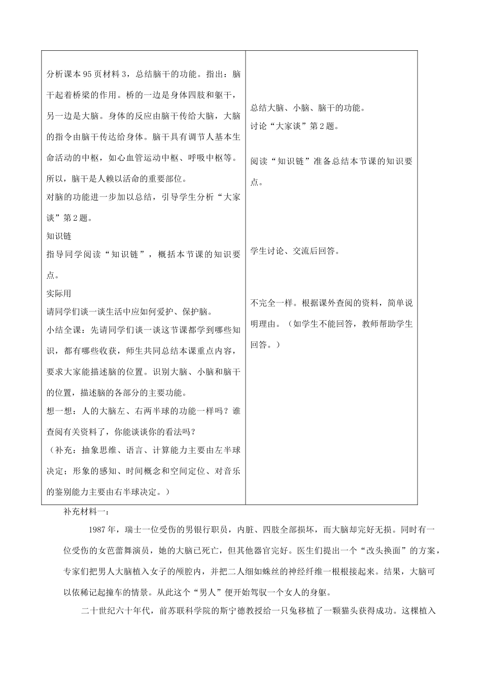 七年级生物下册 4.3《信息的处理》第三课时教学设计 冀教版_第3页