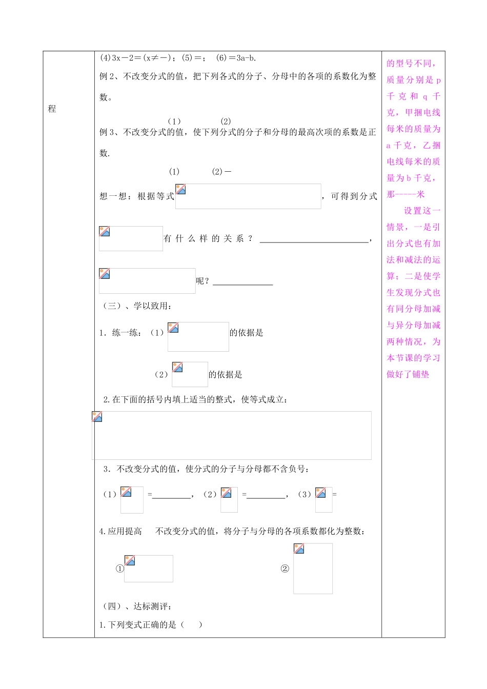 山东省肥城市安站中学八年级数学上册 3.1分式的基本性质教案2 青岛版_第2页