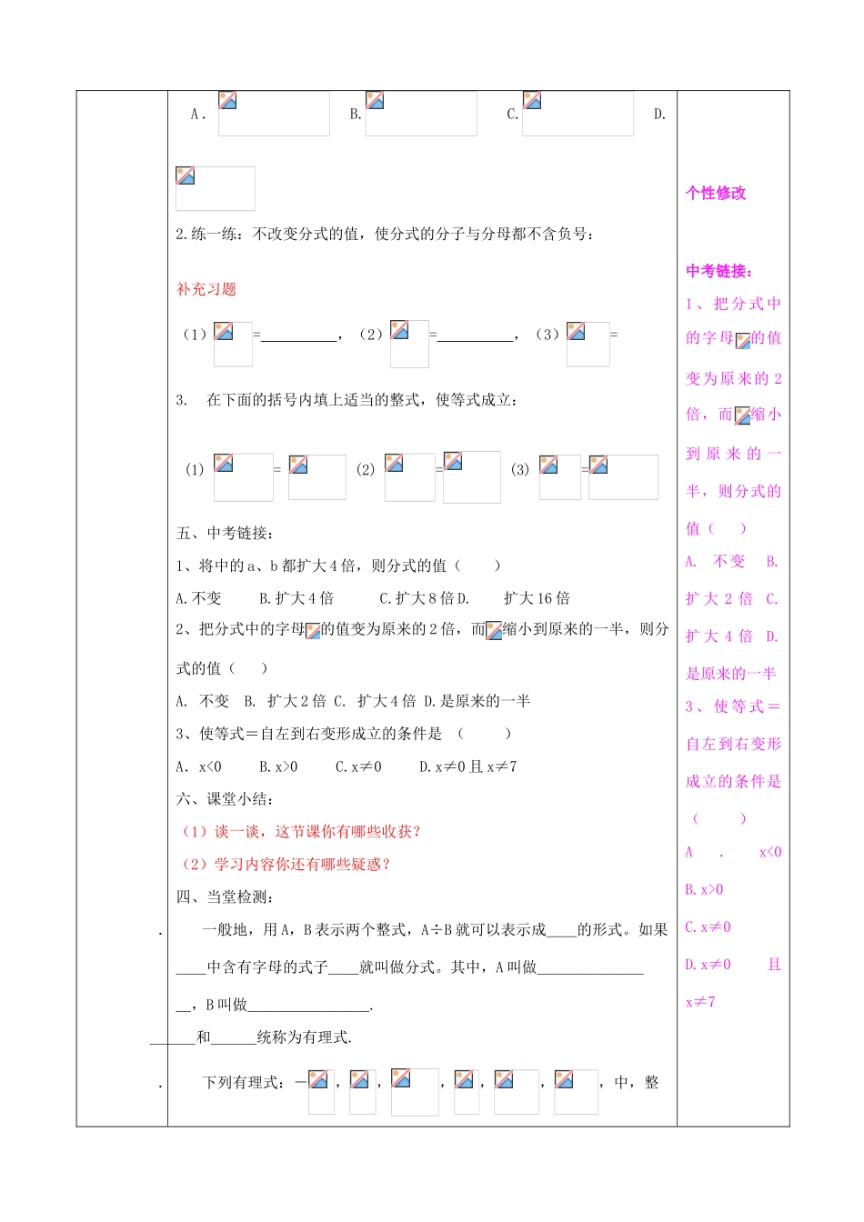 山东省肥城市安站中学八年级数学上册 3.1分式的基本性质教案2 青岛版_第3页