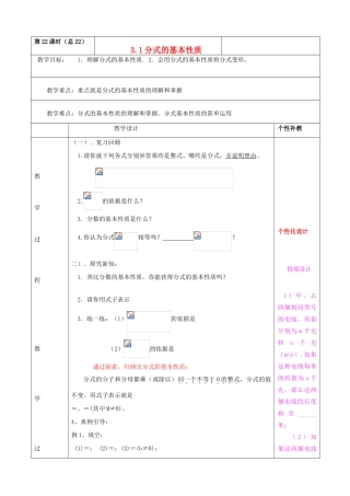 山东省肥城市安站中学八年级数学上册 3.1分式的基本性质教案2 青岛版