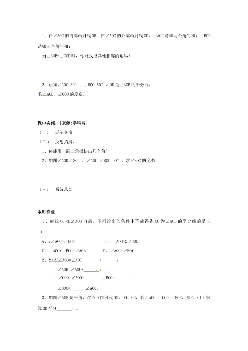 七年级数学下册 9.2 角的比较教案 青岛版_第2页