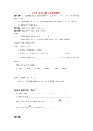 七年级数学下册 9.2 角的比较教案 青岛版