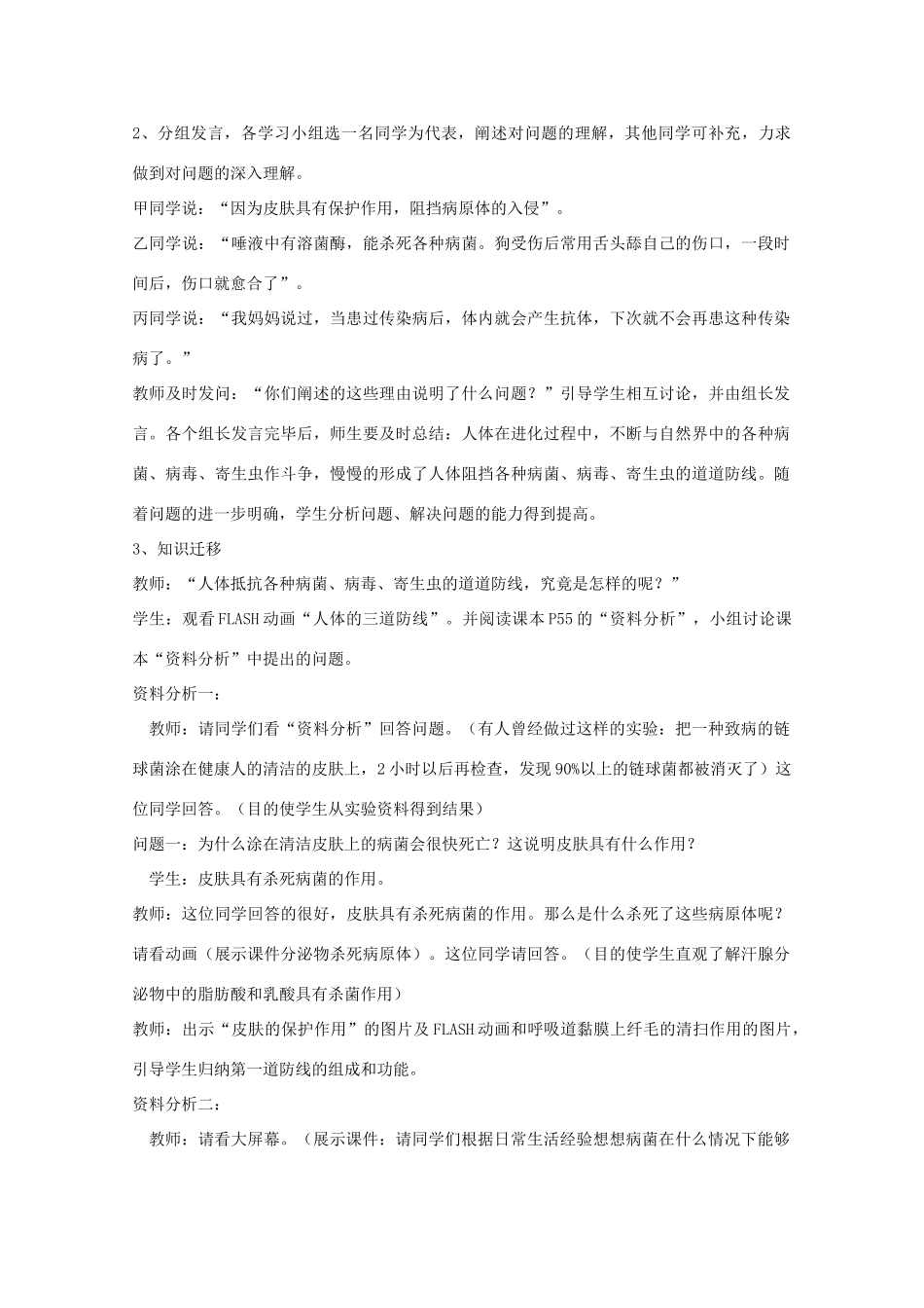 高中生物《免疫调节》教案8 新人教版必修3_第2页