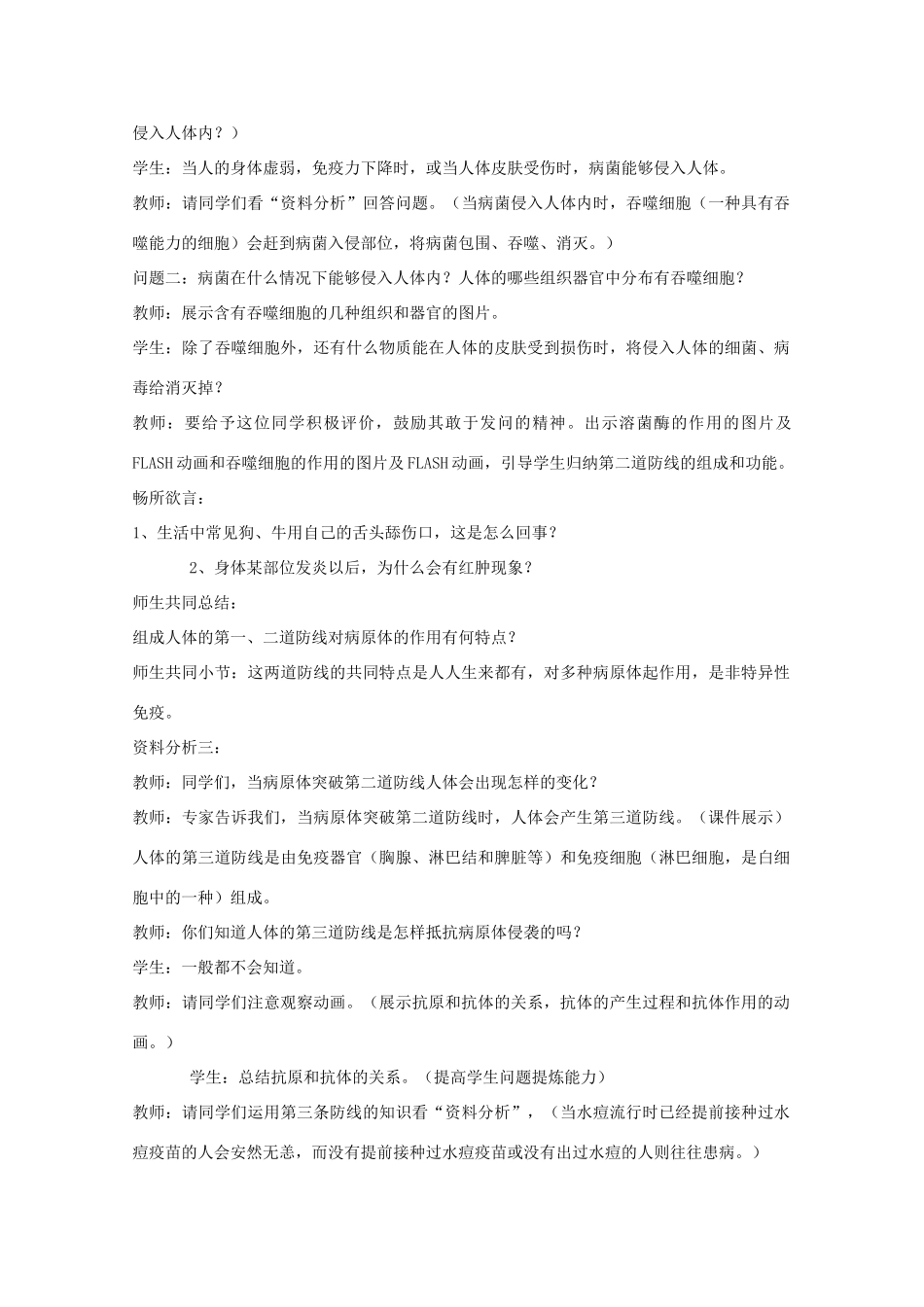 高中生物《免疫调节》教案8 新人教版必修3_第3页