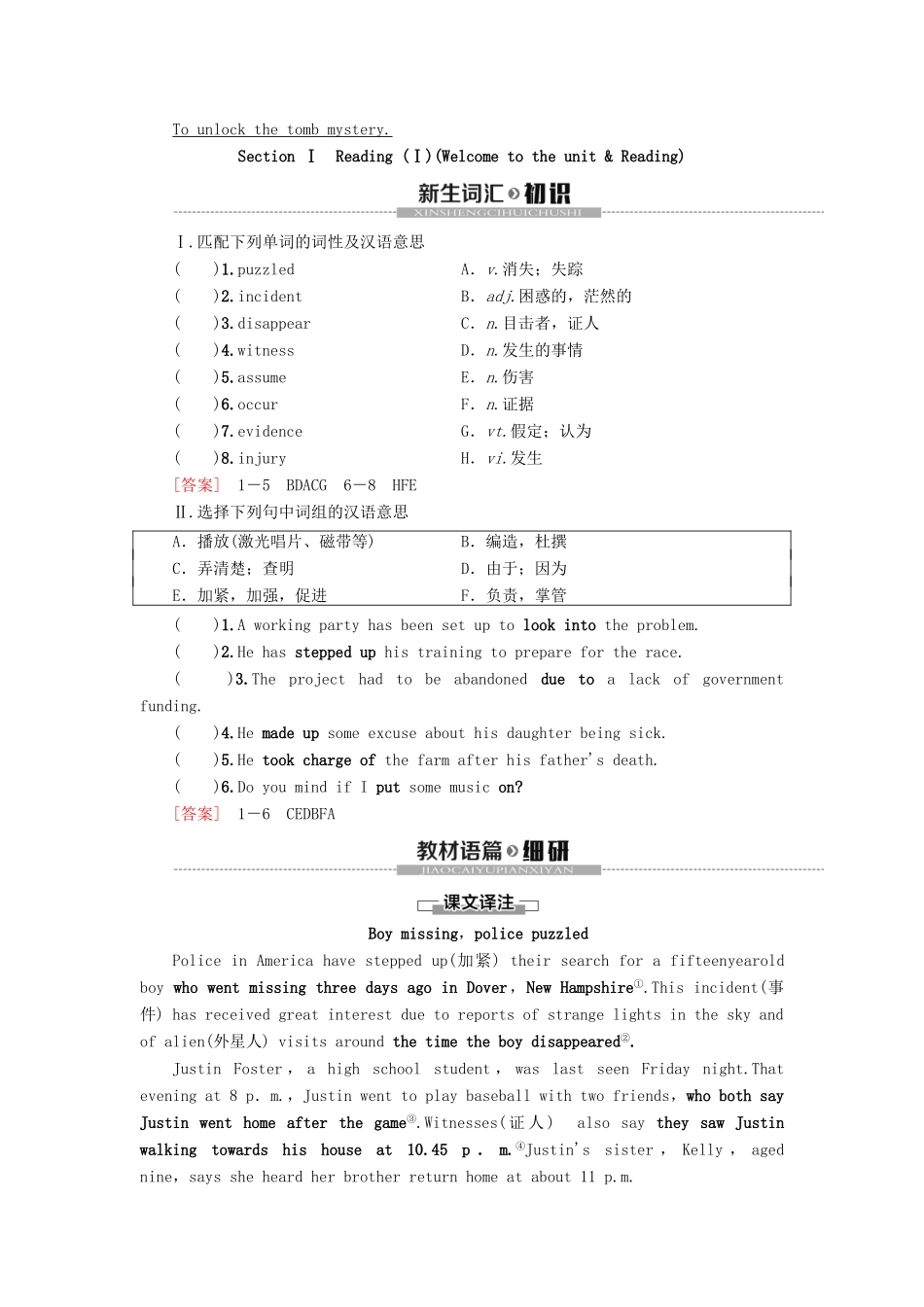 高中英语 Unit 1 Tales of the unexplained Section Ⅰ Reading（Ⅰ）（Welcome to the unit  Reading）（教师用书）教案 牛津译林版必修2-牛津版高一必修2英语教案_第2页