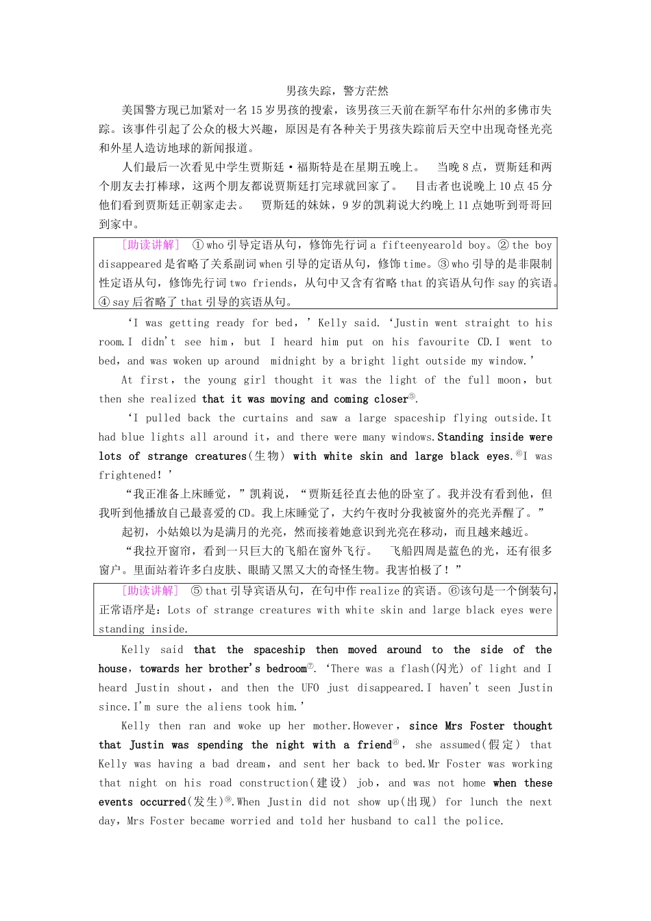 高中英语 Unit 1 Tales of the unexplained Section Ⅰ Reading（Ⅰ）（Welcome to the unit  Reading）（教师用书）教案 牛津译林版必修2-牛津版高一必修2英语教案_第3页