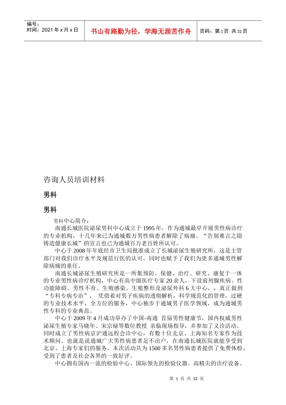 医疗咨询人员培训材料大全_第1页