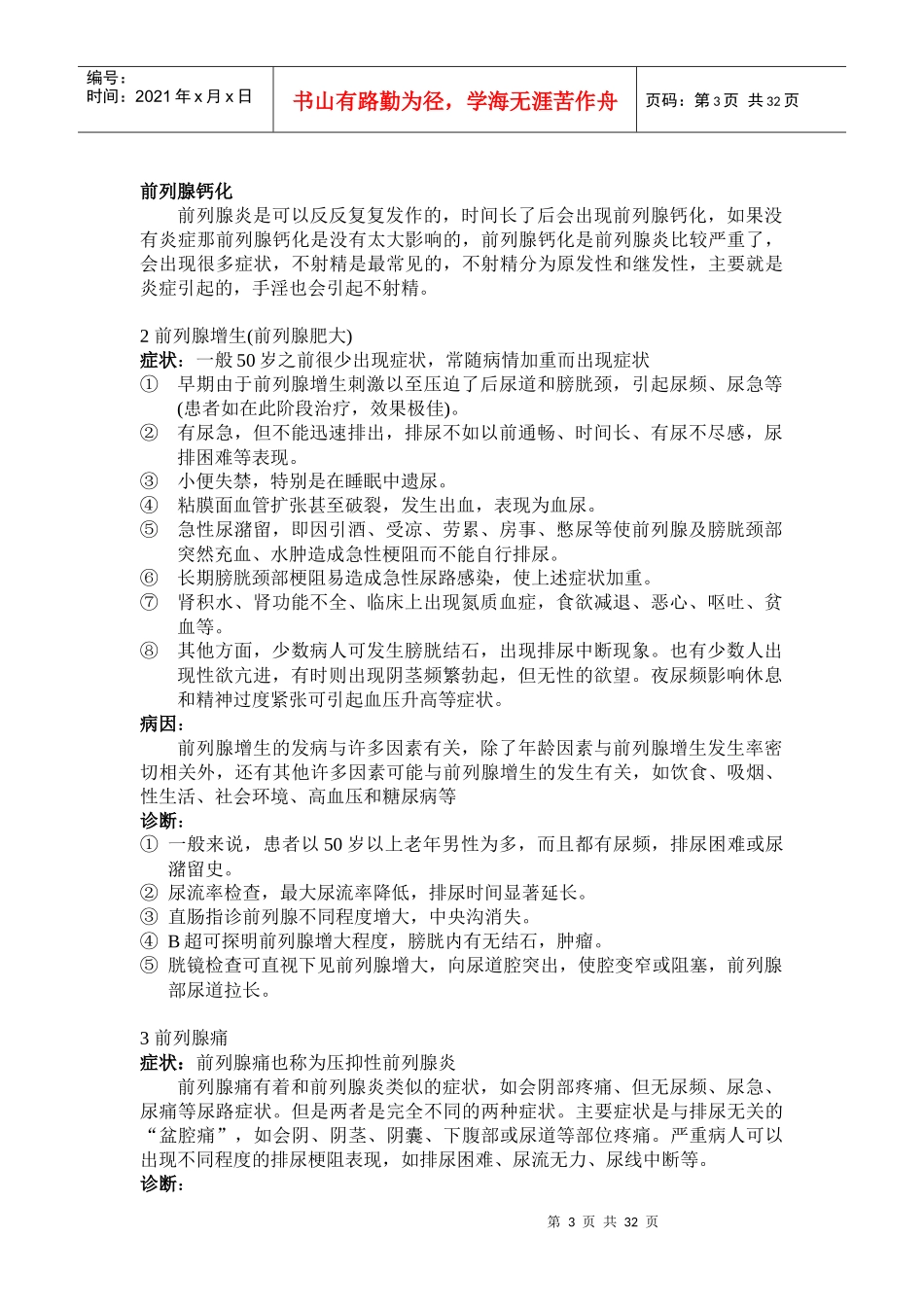 医疗咨询人员培训材料大全_第3页