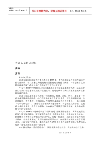 医疗咨询人员培训材料大全